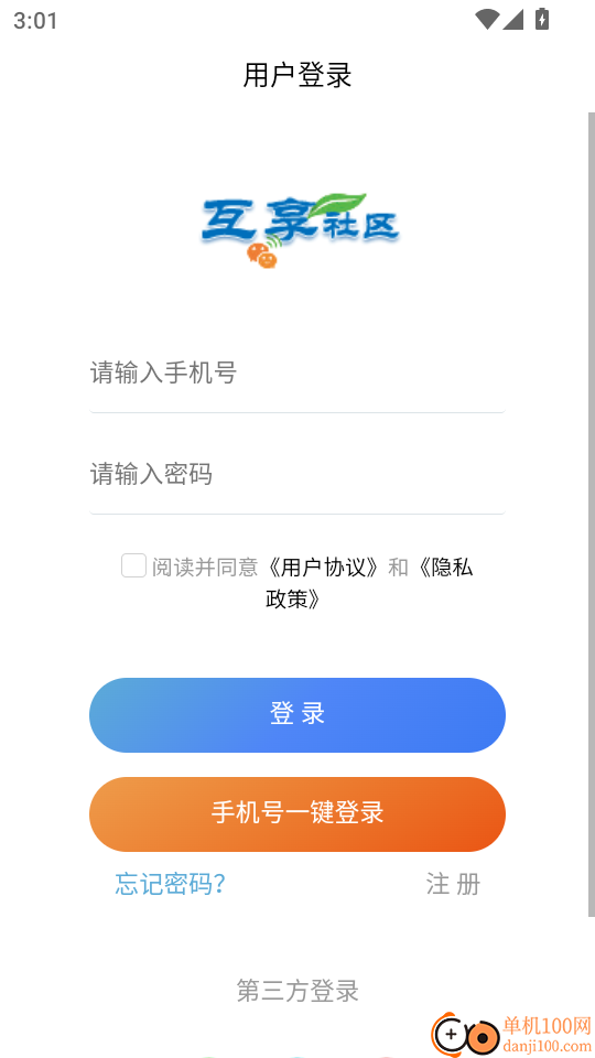 互享社区官网版