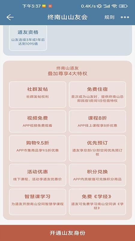 终南山APP官方版v1.0.120 4