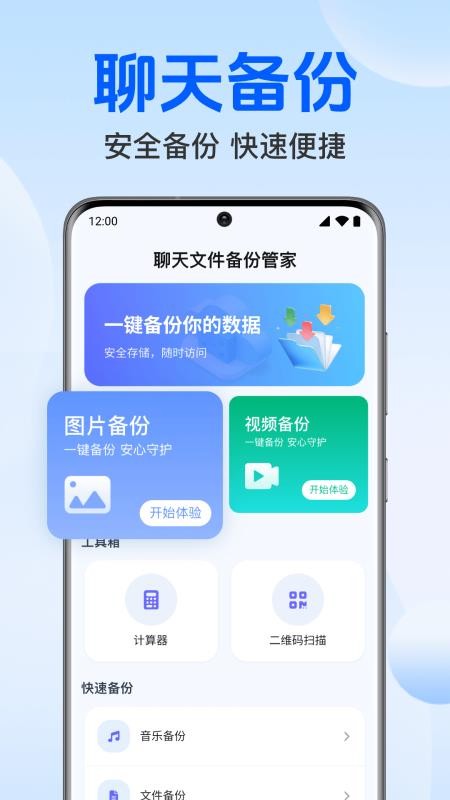 聊天文件备份管家客户端v1.0.4.1001(4)