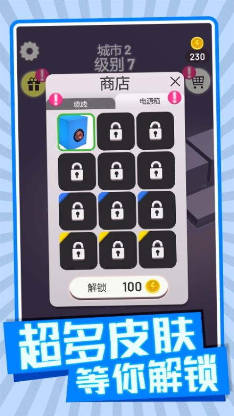彩色连线游戏v1.0.1 4