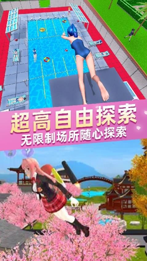 樱花高校少女游戏v1.0 3