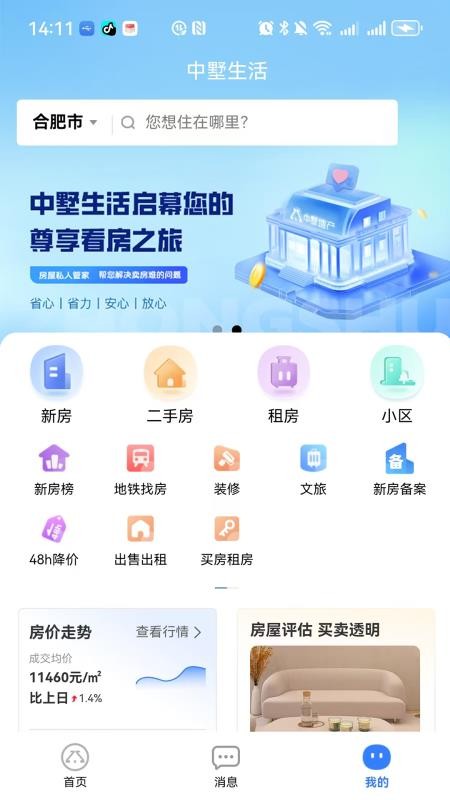 中墅生活官网版v1.0.6(5)