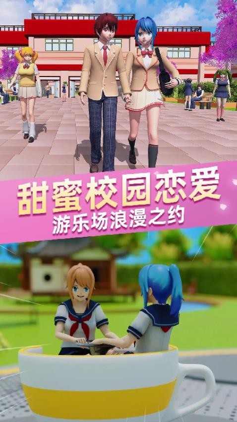 樱花高校少女游戏v1.0 2