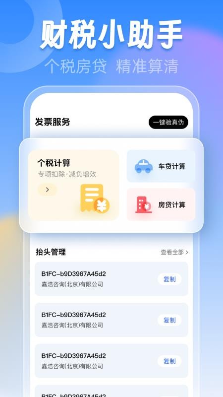 电子发票税务管家软件