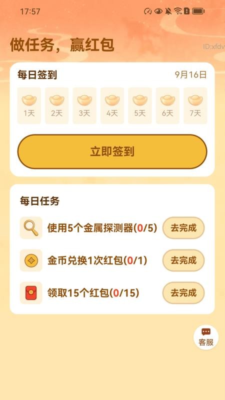 走路金喜来官网版v2.0.1 2