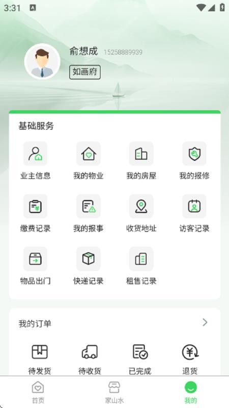 山水E家最新版v1.0.1(1)