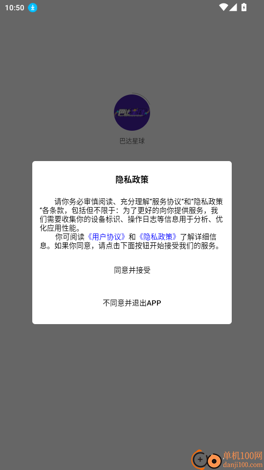 巴达星球免费版