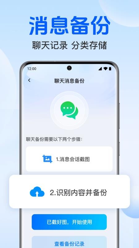 聊天文件备份管家客户端v1.0.4.1001(3)