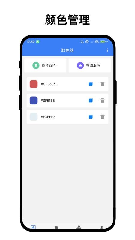 小奕配色助手最新版