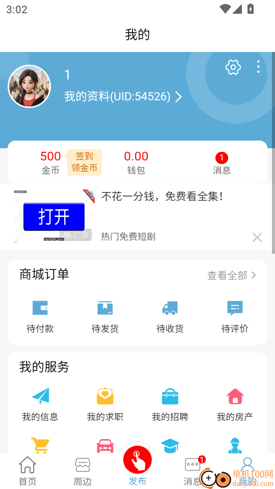 互享社区官网版