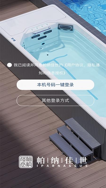 帕纳佳世app免费版v1.3.2 5