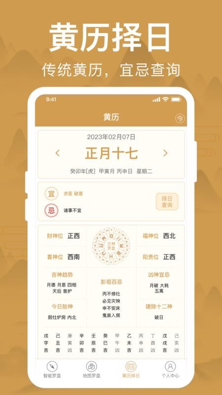 智能罗盘手机版v1.7.3 4