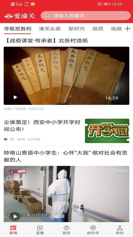 爱潼关免费版v1.3.0(1)