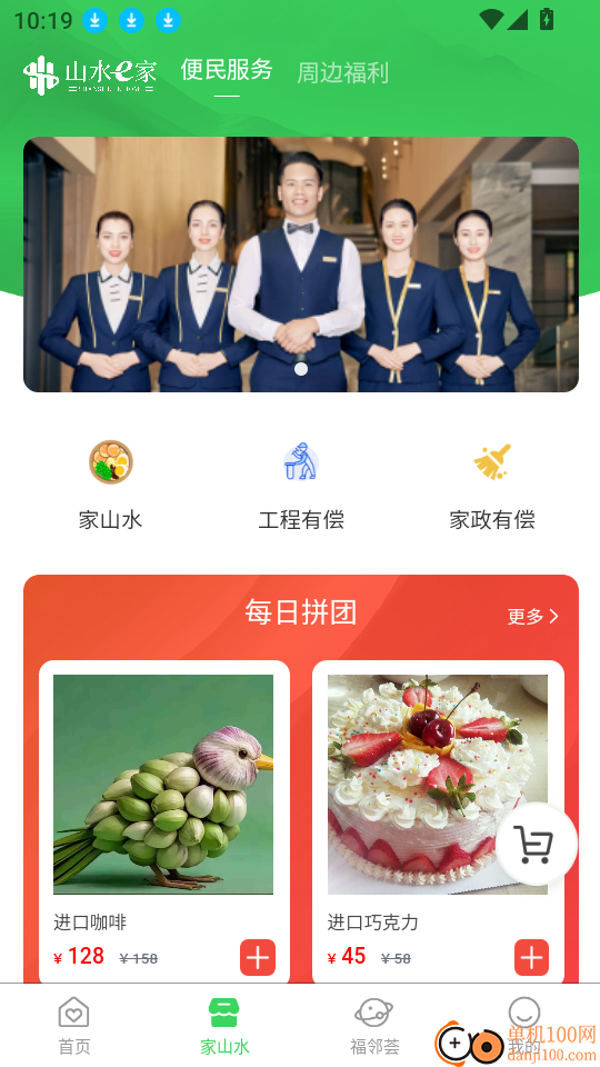 山水E家最新版