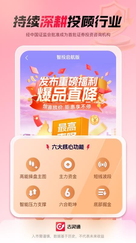 古灵通官方版