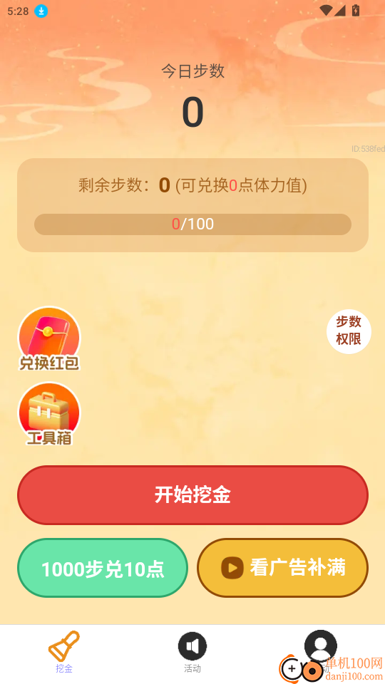 走路金喜来官网版