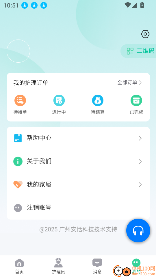 安恬护理手机版