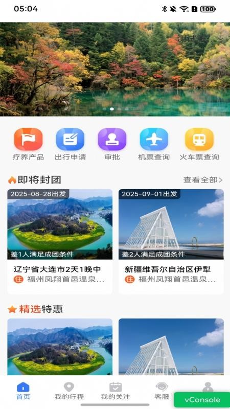 易疗养官网版v1.0.1(5)