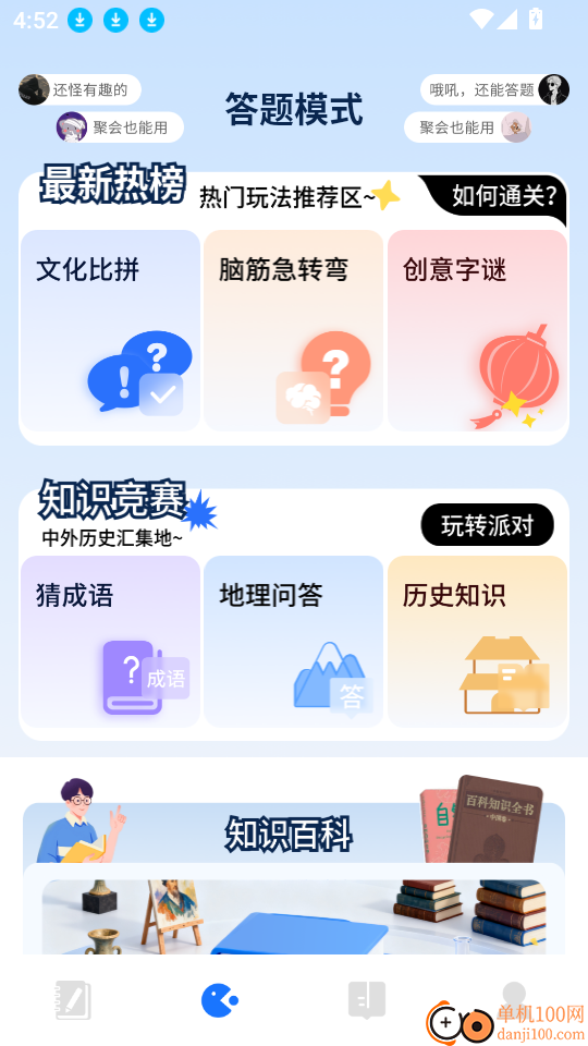 答题帮app