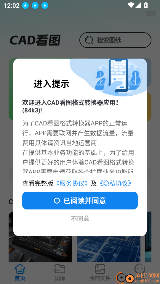 CAD看图格式转换器软件