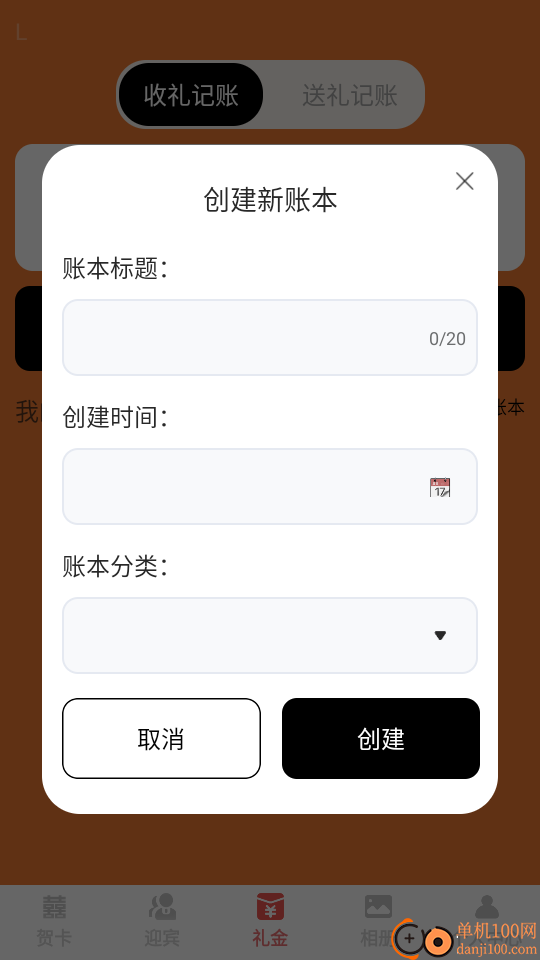 福缘喜帖安卓版