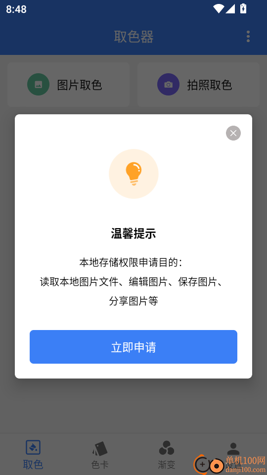 小奕配色助手最新版