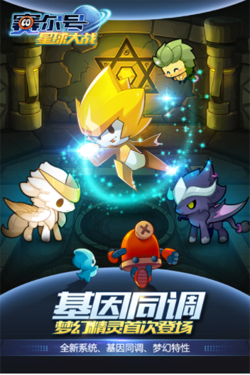 赛尔号星球大战小米渠道服v7.1 1