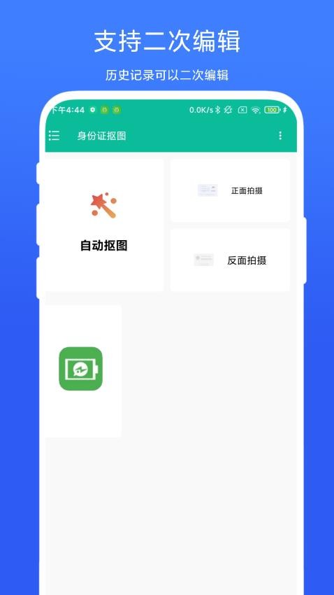 身份证抠图app
