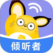 松果倾诉倾听者手机版