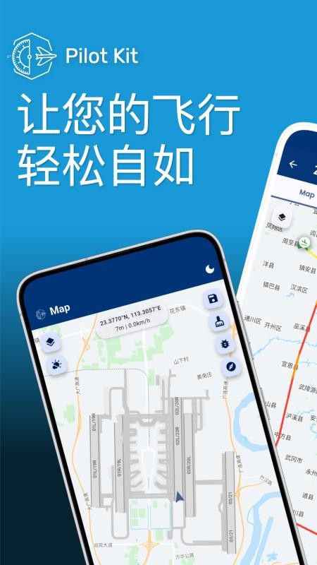 Pilot Kit官方版v1.1.1 5