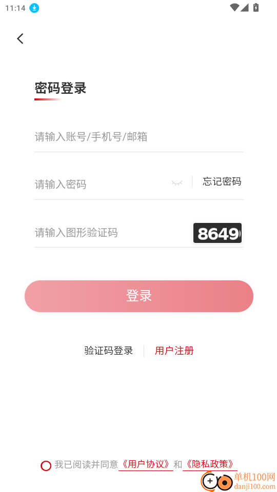 工来工往官网版