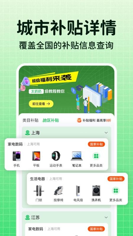 一键国补查询最新版v1.0.3(4)