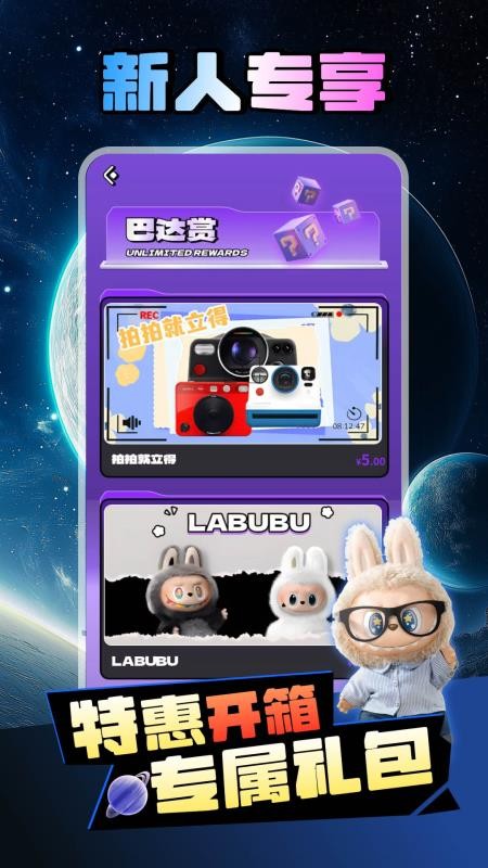 巴达星球免费版