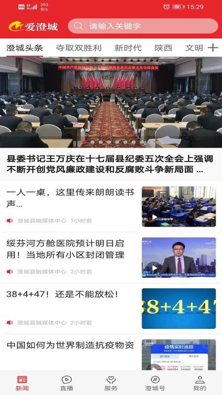 爱澄城官方版v1.3.0(5)