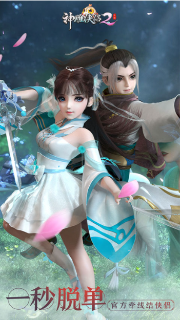 神雕侠侣2九游版v1.41.0 1