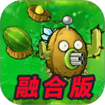 植物僵尸杂交游戏 v1.0
