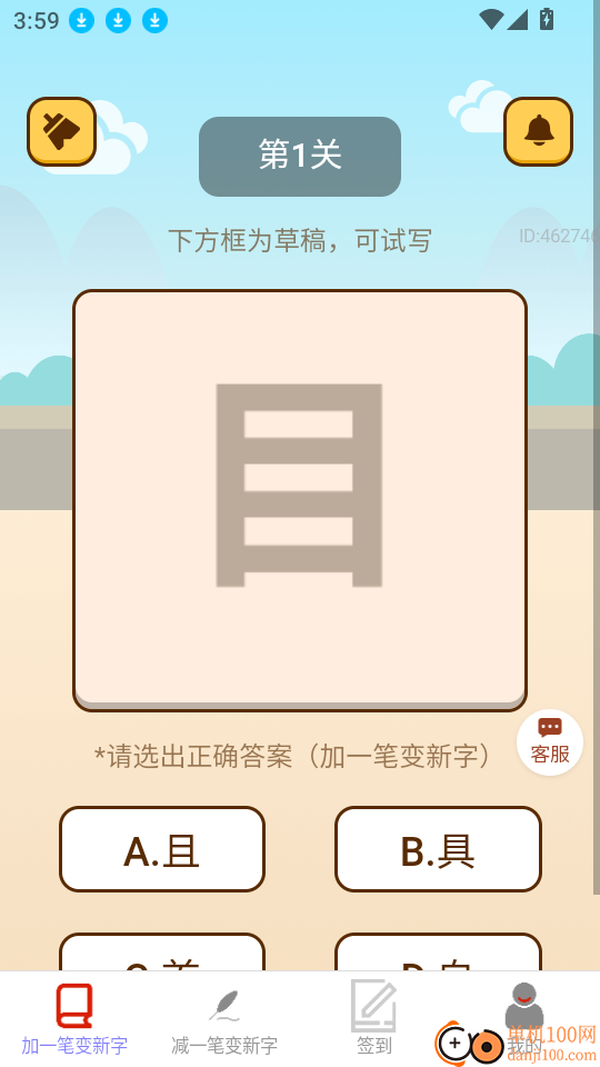 如意天天赚客户端