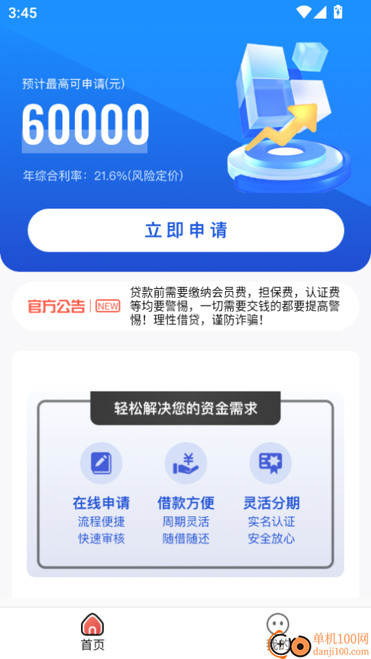 备钱花官网版