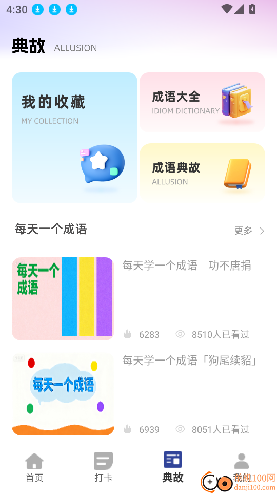 拼音点点读最新版