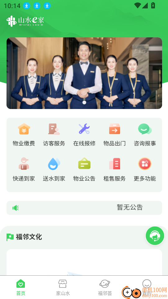 山水E家最新版