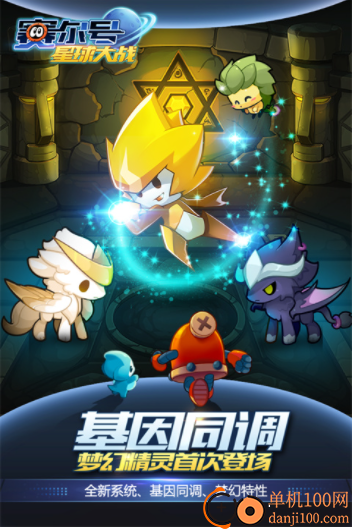 赛尔号星球大战小米渠道服
