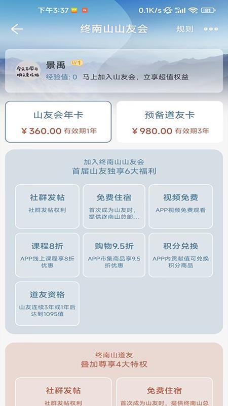 终南山APP官方版v1.0.120 2