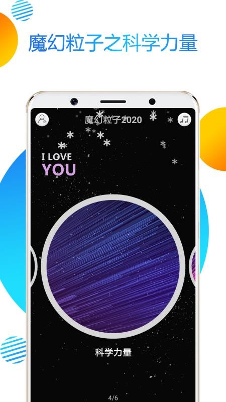 魔幻粒子2020免费版v4.5 2