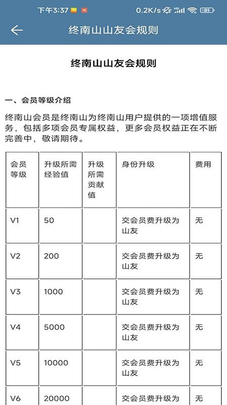 终南山APP官方版v1.0.120 5
