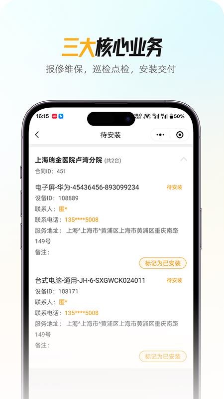 企修通工程师端官网版v1.0.8 1