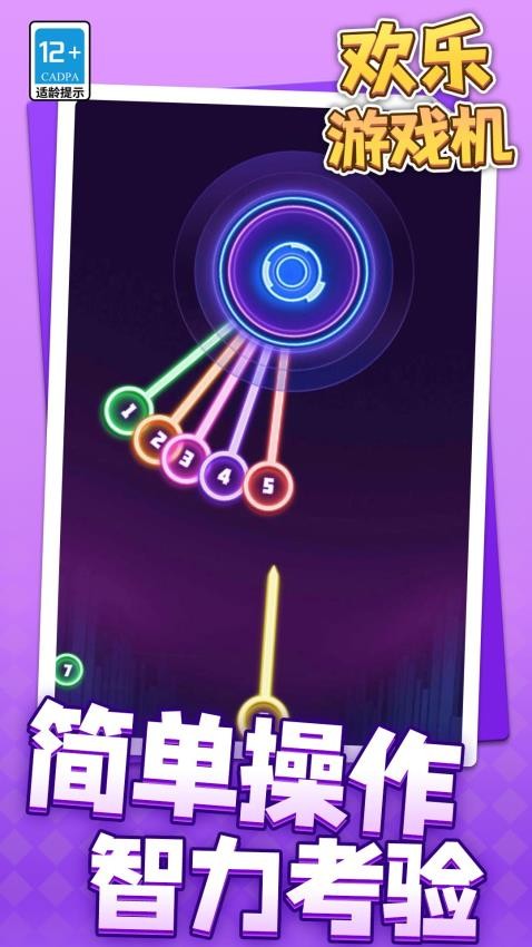 欢乐游戏机游戏v1.1.1 3