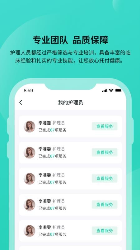安恬护理手机版v1.0.10(3)