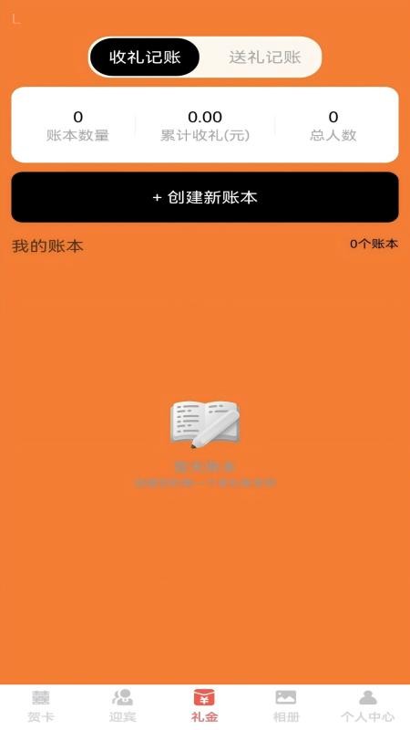 福缘喜帖安卓版v1.0.1(2)