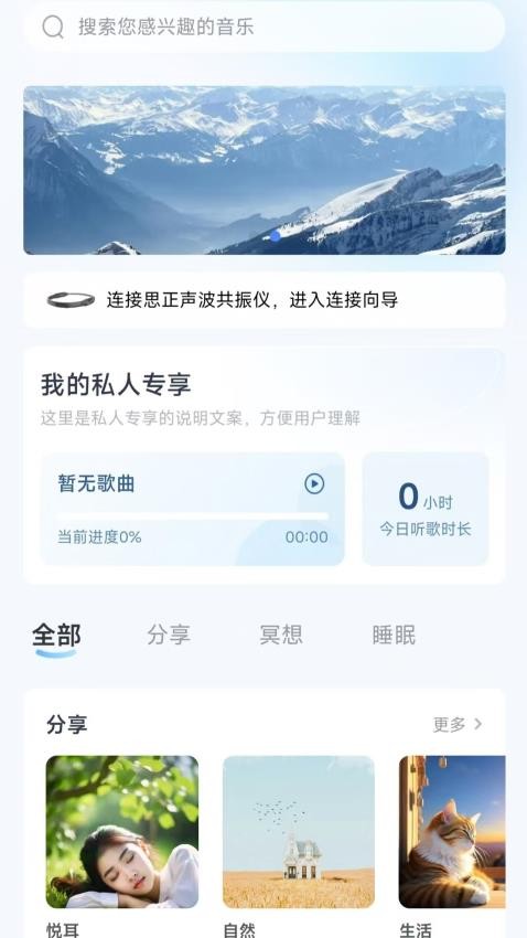 思正健康最新版v1.1.0(4)