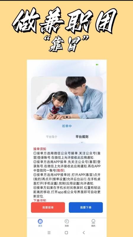 靠冒APP最新版v2.0.2(3)